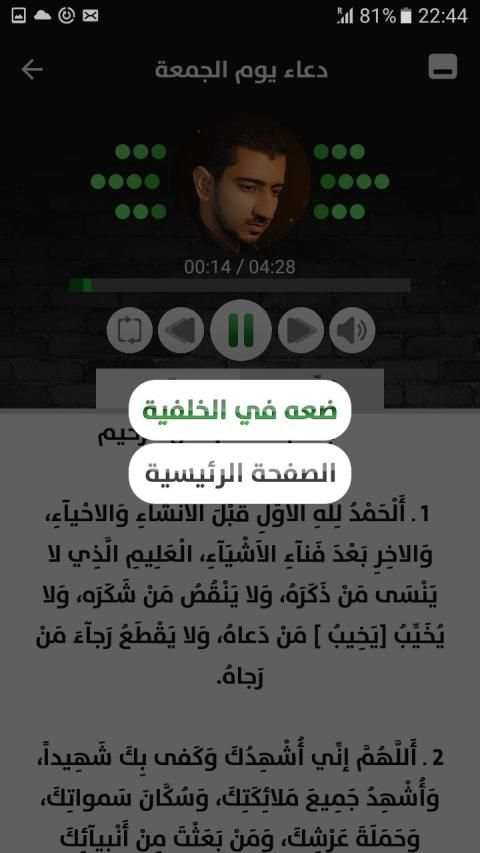 أباذر الحلواجي - أدعية أيام الأسبوع - بدون نت
‎ screenshot 4