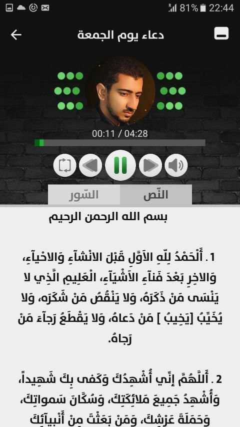 أباذر الحلواجي - أدعية أيام الأسبوع - بدون نت
‎ screenshot 2