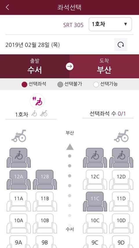 SRT - 수서고속철도(NEW) screenshot 2