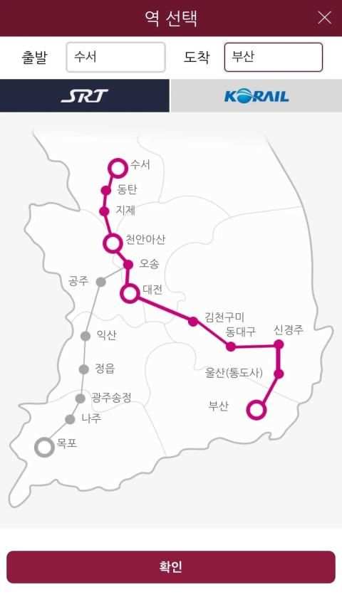 SRT - 수서고속철도(NEW) screenshot 3