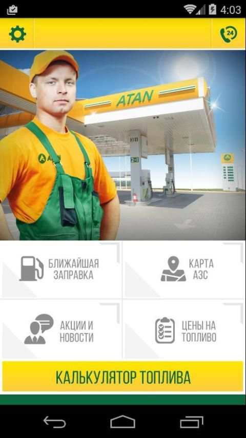 ATAN screenshot 5