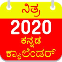 Kannada Calendar 2020 Kannada panchanga