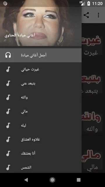 أغاني ميادة الحناوي بدون نت
‎ screenshot 3