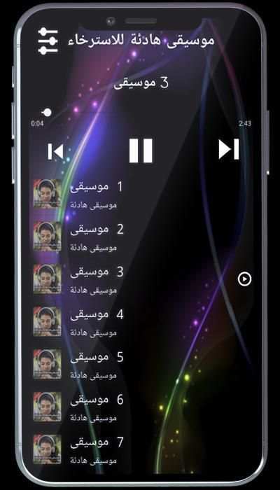 موسيقى هادئة للاسترخاء بدون نت
‎ screenshot 1