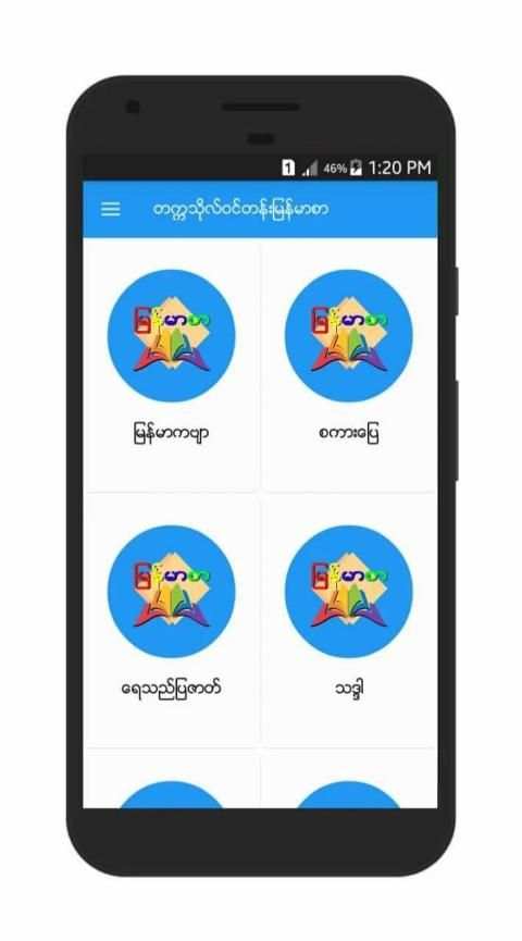 Grade-10 MyanmarSar скриншот 4
