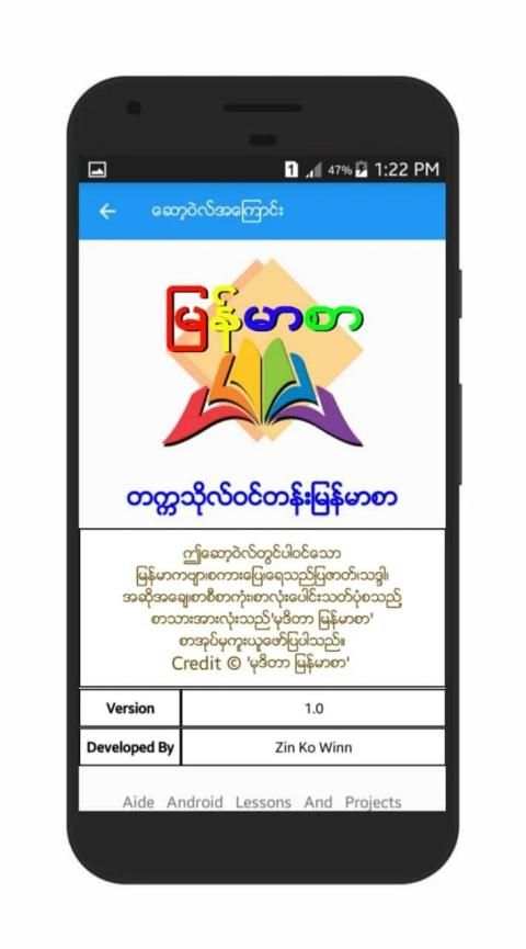 Grade-10 MyanmarSar скриншот 1