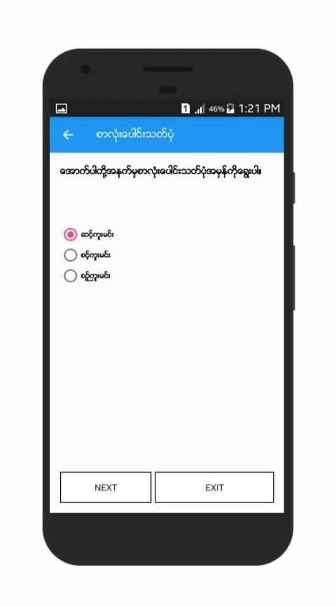 Grade-10 MyanmarSar скриншот 3