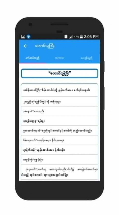 Grade-10 MyanmarSar скриншот 6