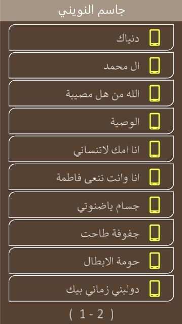 جاسم النويني قرايات لطميات قديمة حزينة
‎ screenshot 2