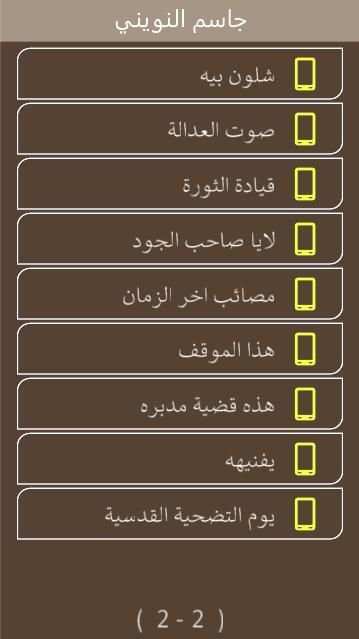 جاسم النويني قرايات لطميات قديمة حزينة
‎ screenshot 3