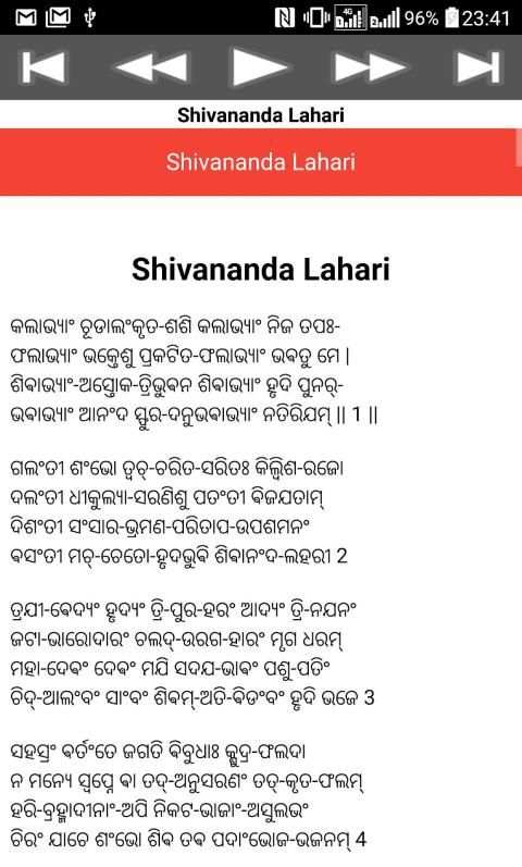 Shivananda Lahari screenshot 2