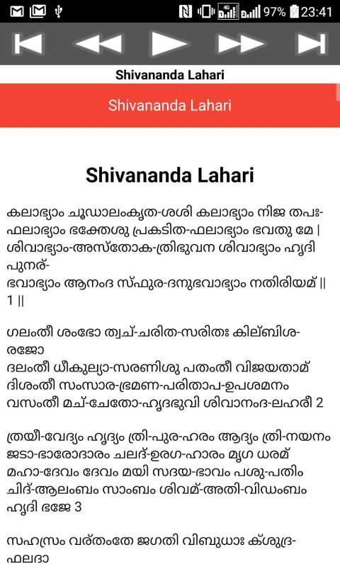 Shivananda Lahari screenshot 5