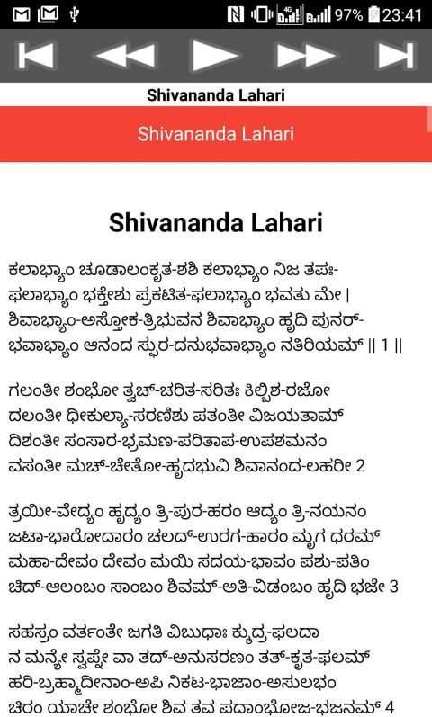Shivananda Lahari screenshot 6