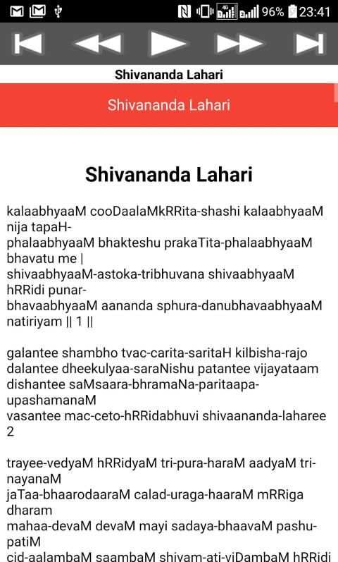 Shivananda Lahari screenshot 1