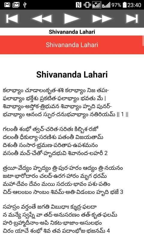 Shivananda Lahari screenshot 8