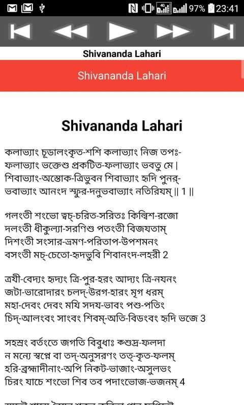 Shivananda Lahari screenshot 4
