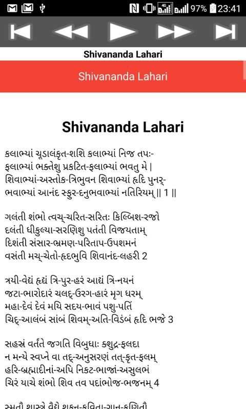Shivananda Lahari screenshot 3
