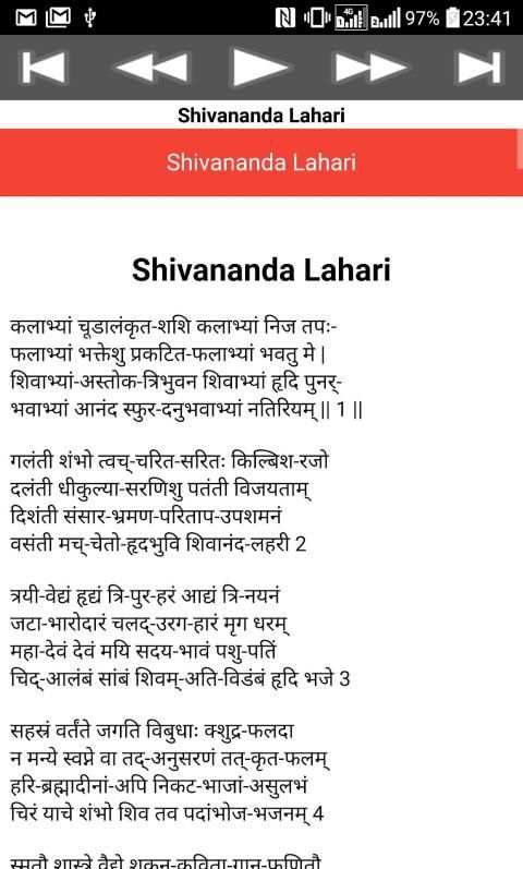 Shivananda Lahari screenshot 7