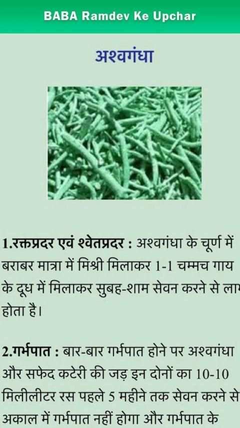 Ayurvedic Upchar स्क्रीनशॉट 1