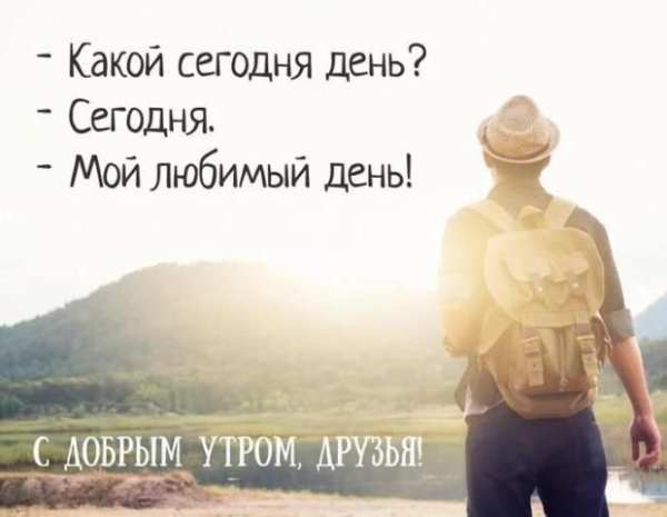 С Добрым Утром Друзья Открытки screenshot 7