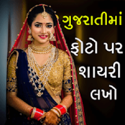Gujarati Text On Photo ફોટો પર ગુજરાતી લખો आइकन