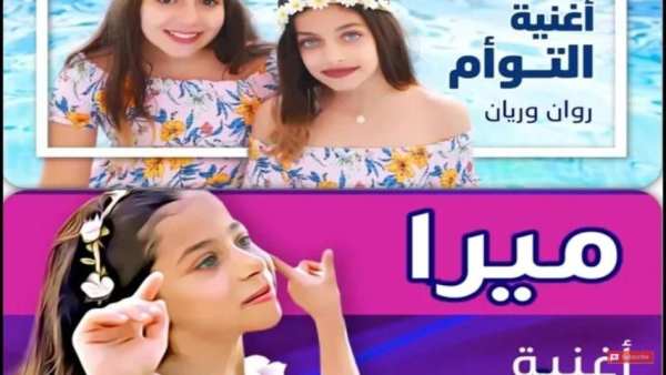 ميرا - أغنية بابا و ماما - روان وريان - بدون نت
‎ screenshot 2