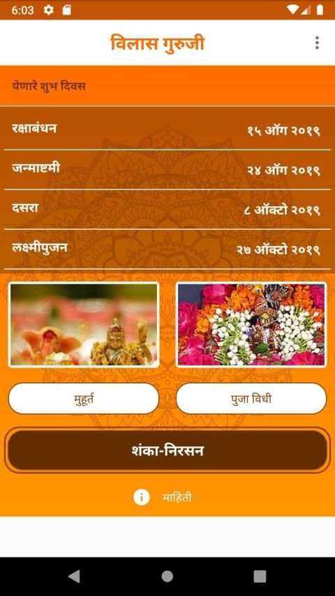 Vilas Guruji स्क्रीनशॉट 3