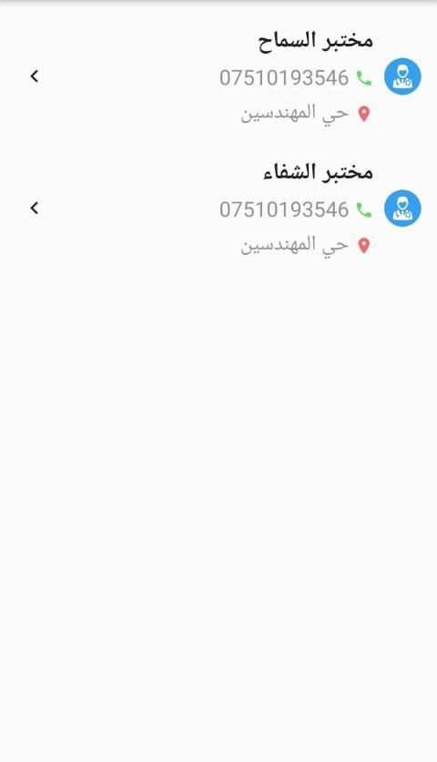 صحتي
‎ screenshot 1
