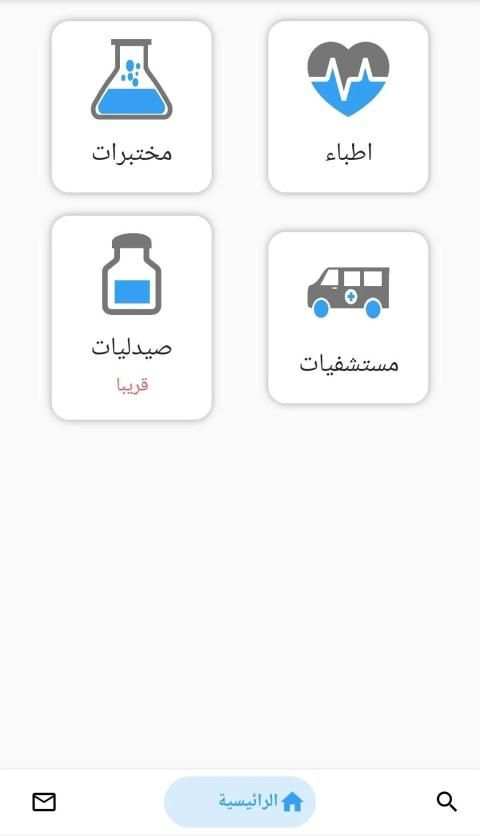 صحتي
‎ screenshot 3