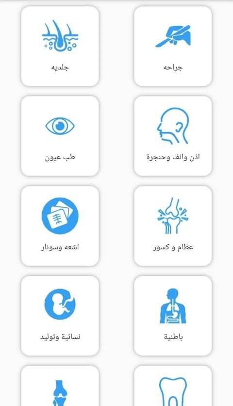 صحتي
‎ screenshot 2