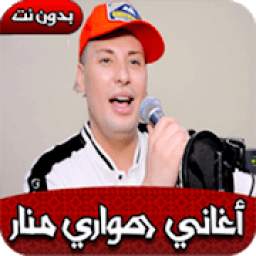 Chikh Houari Mالشيخ هواري منار 1.0