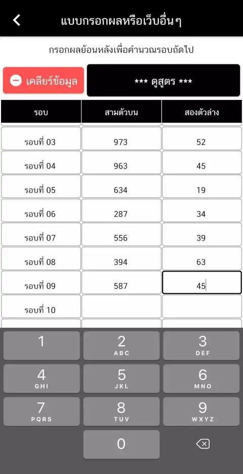 สูตรหวย ดาวน์โหลดแอป 2023 - ฟรี - 9Apps สูตรหวย ดาวน์โหลดแอป 2023 - ฟรี - 9Apps