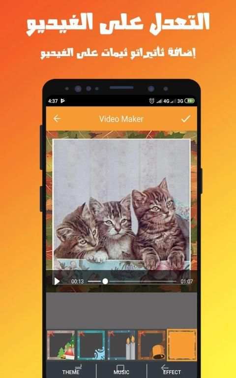 تصميم فيديو بواسطة الصور و الموسيقى
‎ screenshot 5