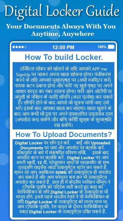 Digital India Services (Documents) Locker Guide screenshot 5