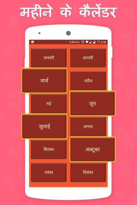 Hindi Calendar 2020, हिंदी कैलेंडर ,Hindu Calender स्क्रीनशॉट 4