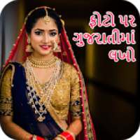 Photo Par Gujarati Lakho - ફોટો પર ગુજરાતીમાં લખો on 9Apps