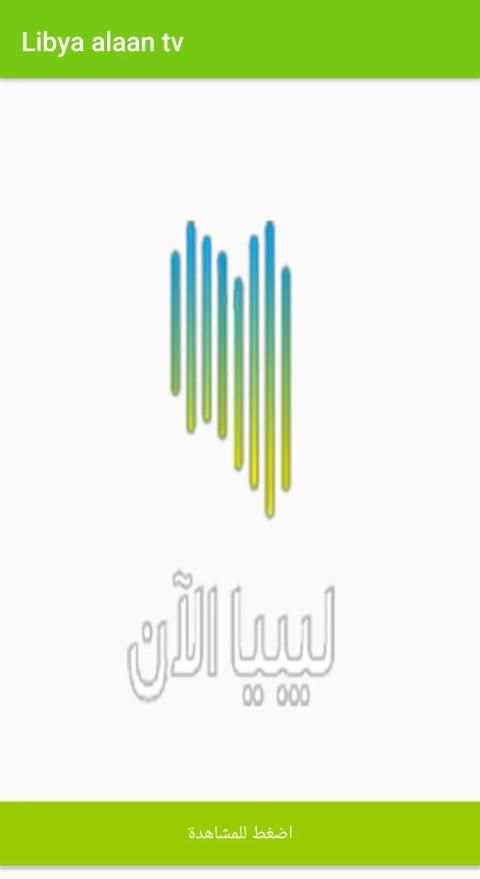 Libya alaan tv screenshot 2
