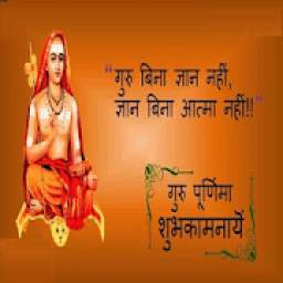 Happy Guru Purnima: greetings,quotes,marathi quote