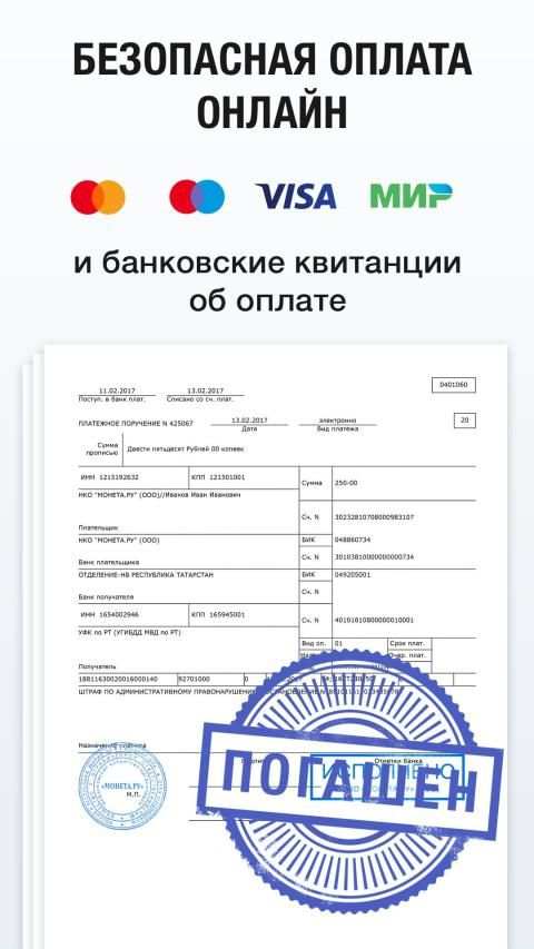Штрафы ГИБДД с Фото - Проверка и Оплата Онлайн screenshot 7