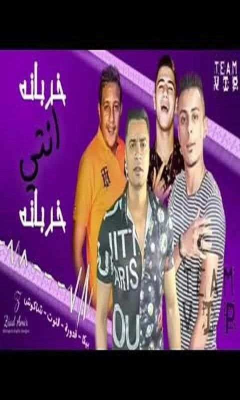 خربانه انتي خربانة حمو بيكا نورعلي حسن شاكوش 2020
‎ स्क्रीनशॉट 4
