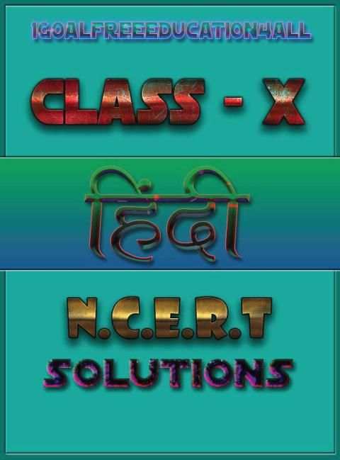 10th class Hindi Ncert Solutions screenshot 6