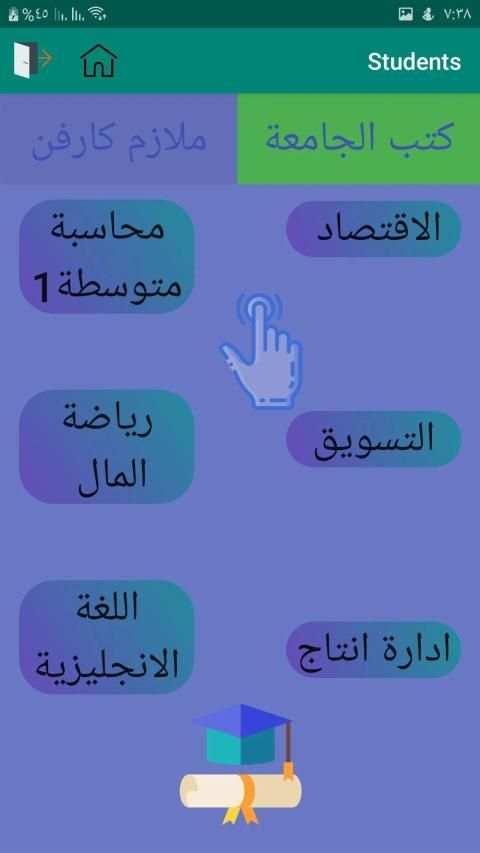 Students screenshot 4