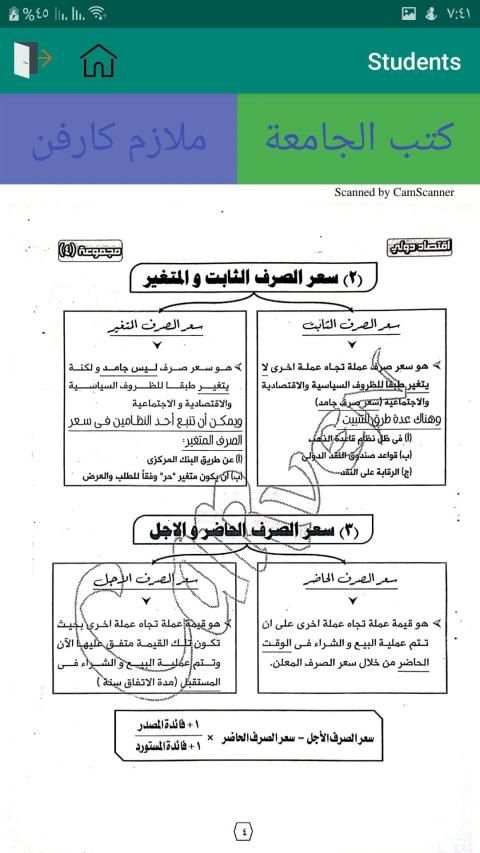 Students screenshot 1