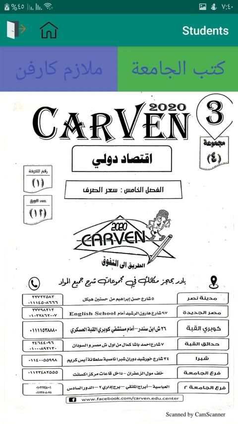 Students screenshot 2