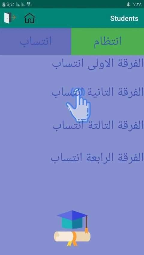 Students screenshot 5