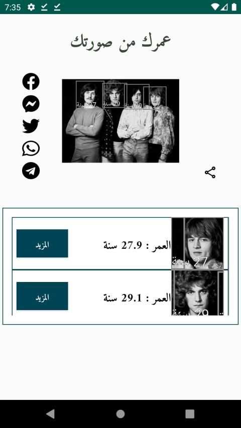 عمرك من صورتك
‎ screenshot 4