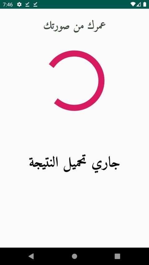عمرك من صورتك
‎ screenshot 5