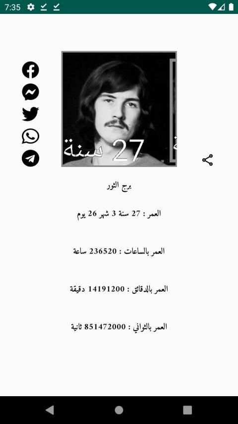 عمرك من صورتك
‎ screenshot 2