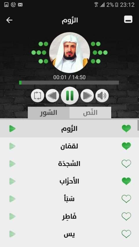سعد الغامدي - قرآن بدون نت - الجزء الثالث
‎ screenshot 3