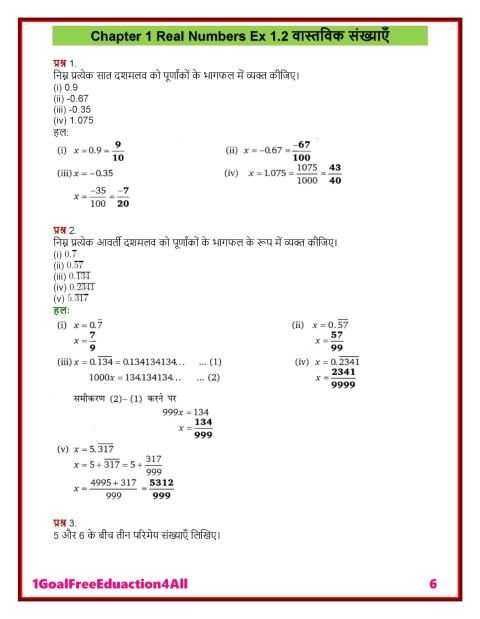 9th class math solution in hindi Balaji part1 screenshot 3